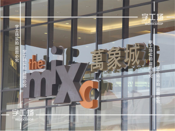 南宁发光字材料：亚克力导光板
