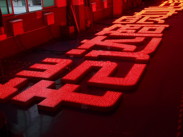 发光字制作流程7大方面，细心致极！