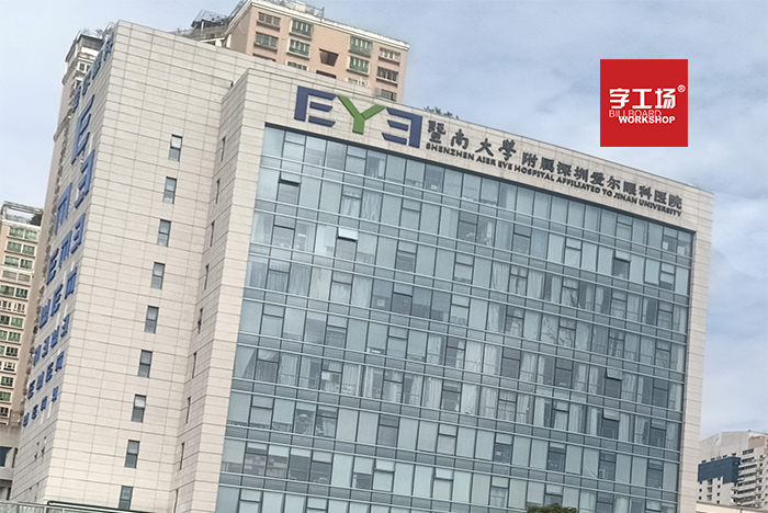 写字楼高空大字的功能