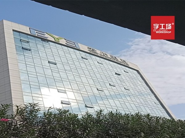 屋顶大字的规划风格的规范化
