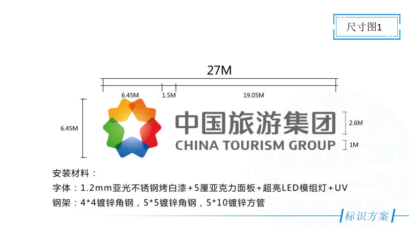 楼顶发光字钢结构设计施工图纸3
