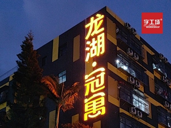 楼盘广告字设计的颜色应该怎样运用呢？