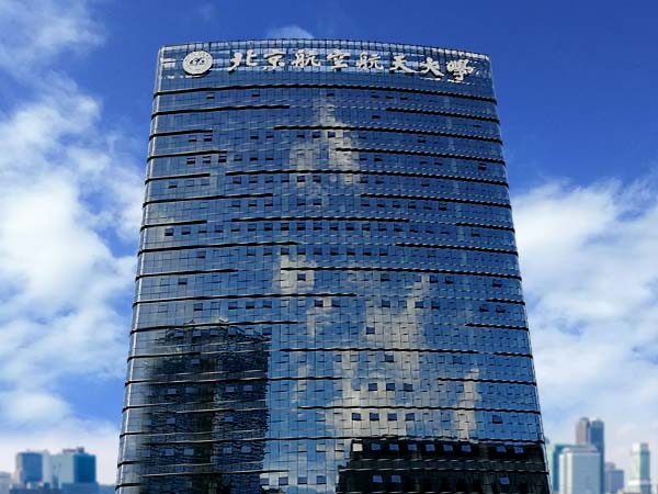 深圳北京航空航天大学研究院玻璃幕墙发光字工程案例