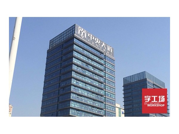 定制楼顶发光字有没有什么好的建议？