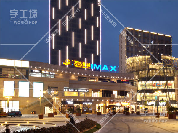 万达楼体LOGO标识发光字工程