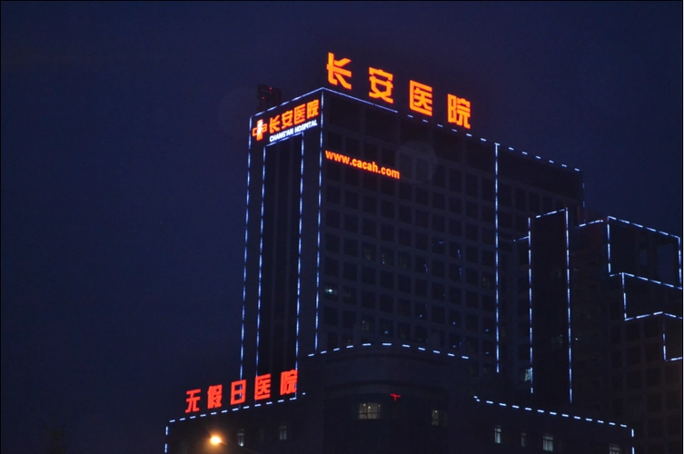 医院幕墙字制作流程