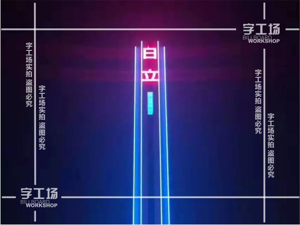 LED楼体发光字帮助人们感知城市，是城市发展的第一步