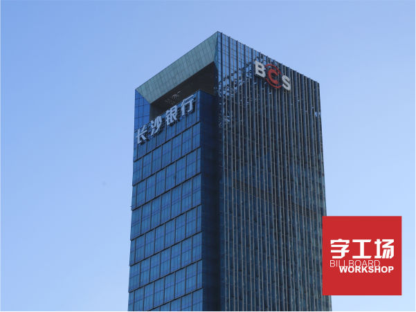 楼宇发光字