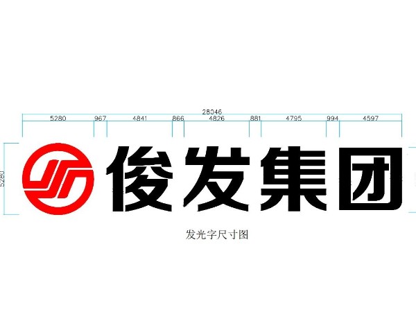 玻璃幕墙安装灯箱发光字