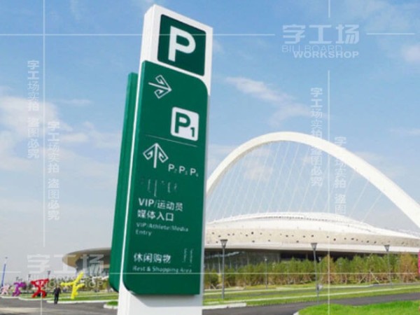 发光字导向标识的发展