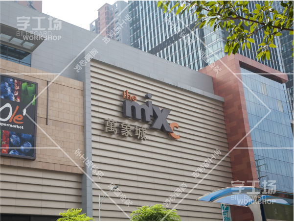 万象城vi楼体标识发光字工程3