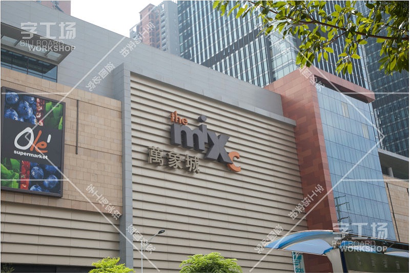 万象城vi楼体标识发光字工程