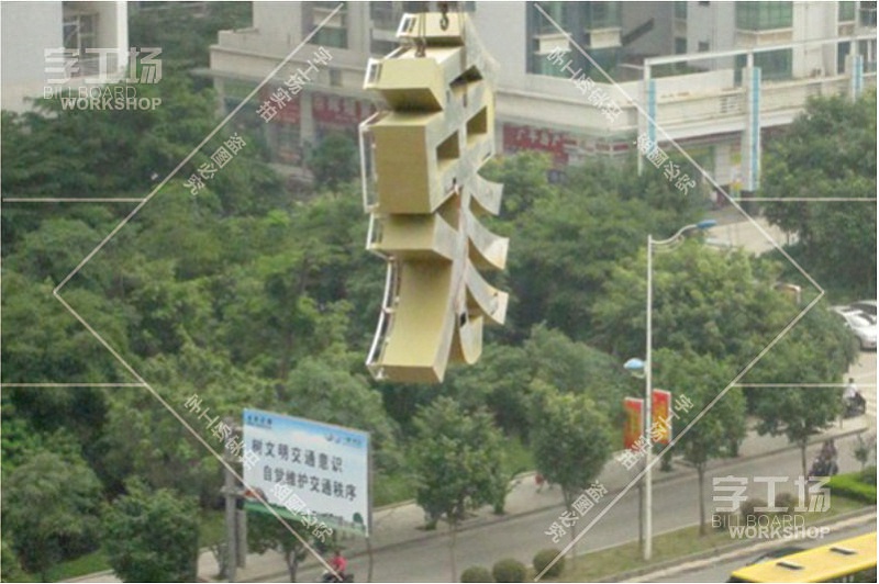 万象城万象城vi楼体标识发光字工程2