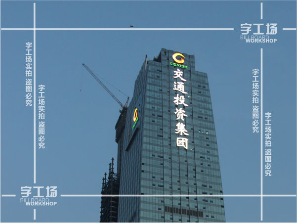 玻璃幕墙上怎么安装大型发光字