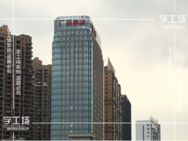 企业建筑大字在生活中的作用