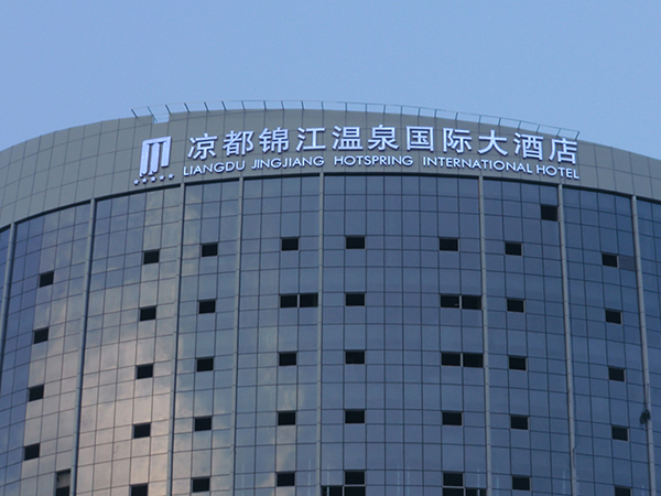 楼顶发光字，照亮城市的未来！