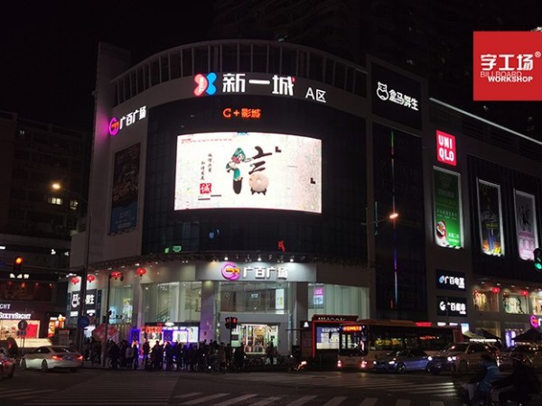 亚克力灯箱发光字