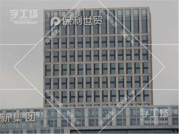 企业大楼室外标识发光字工程