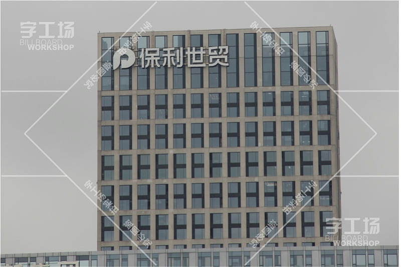 企业大楼室外标识发光字工程3