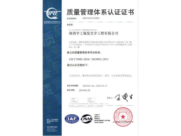 质量管理体系认证证书