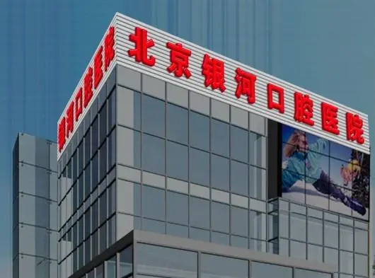 2026医院楼顶发光字厂家哪家靠谱？5 家安全合规优选！