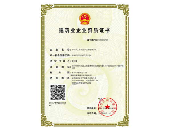 照明工程、钢结构工程资质证书