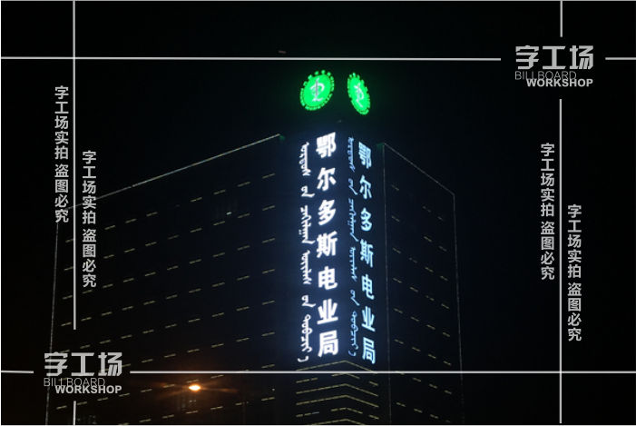 浅谈楼顶大字设计选材的原则 浅谈楼顶大字设计选材的原则
