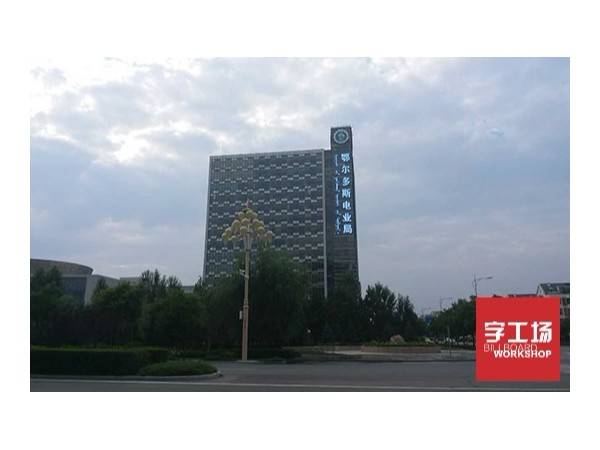 外露LED发光字冲孔的中心间距