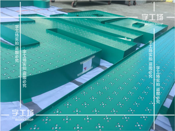 LED穿孔发光字铆接加工