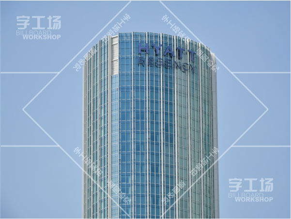 深圳发光字工程