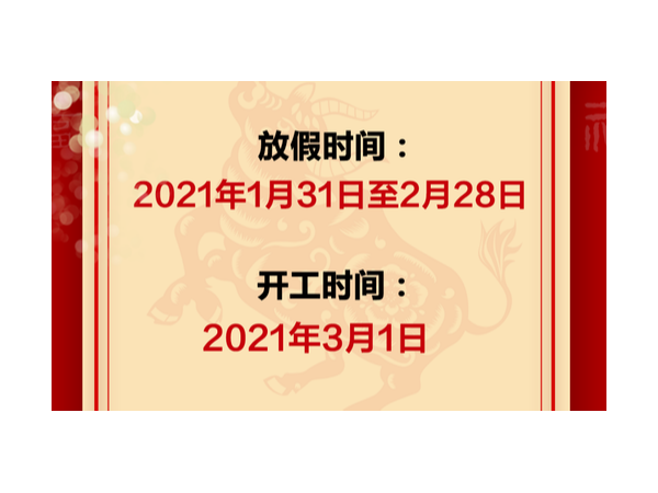 字工场春节假期放假时间通知