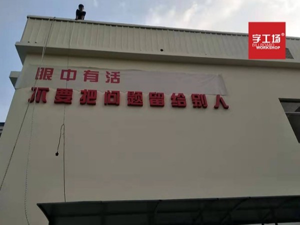 介绍企业楼顶广告字设计流程