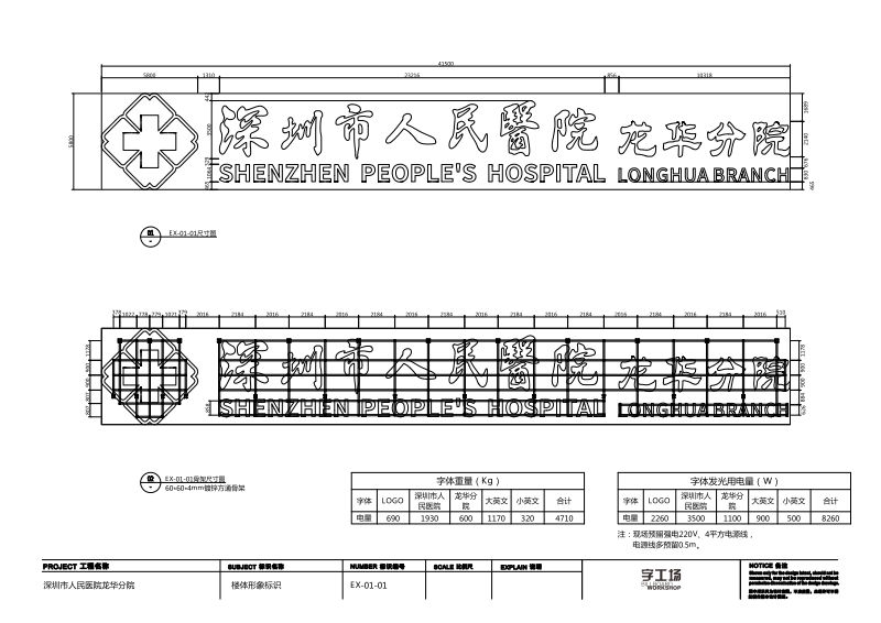 楼顶发光字施工图纸 (8)