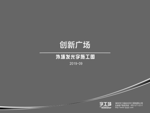 外墙发光字施工图纸