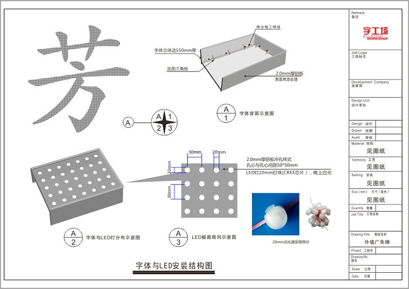 大厦发光字施工图7