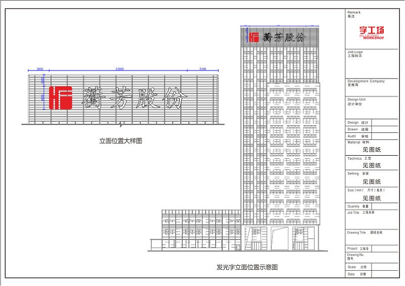 大厦发光字施工图3