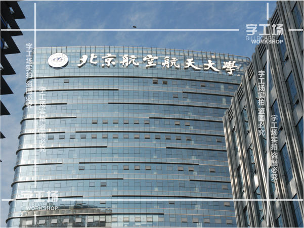 学校楼顶发光字的使用者类型不同，需求也不同