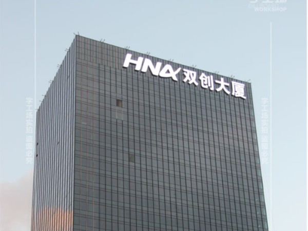 浅谈城市办公楼发光字规划