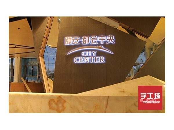 教您怎么做出精美的发光字