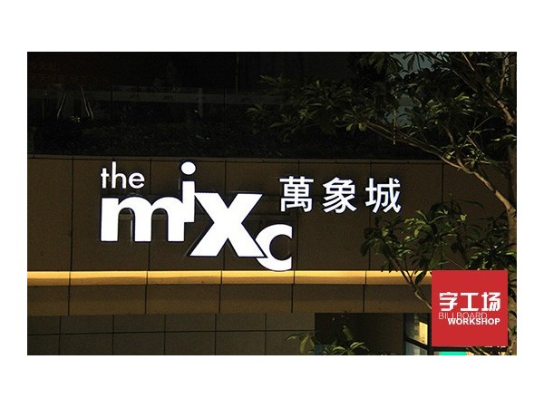 广告牌发光字怎么算价格？