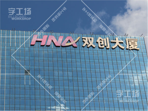 楼体发光字安装施工作业安全巡查“八必査”