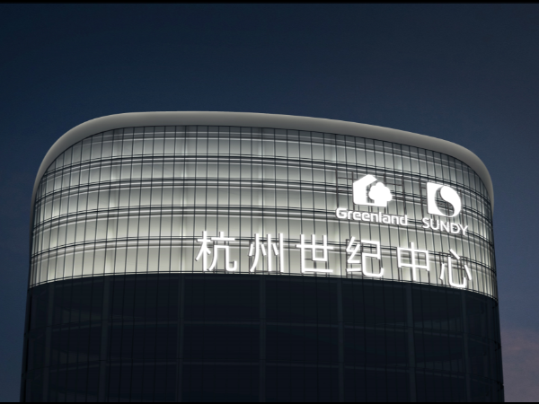 【预报】字工场中标「绿地宋都·杭州世纪中心项目塔顶 LOGO 标识工程 」