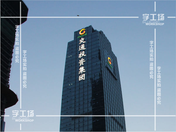 发光字中的发光材料