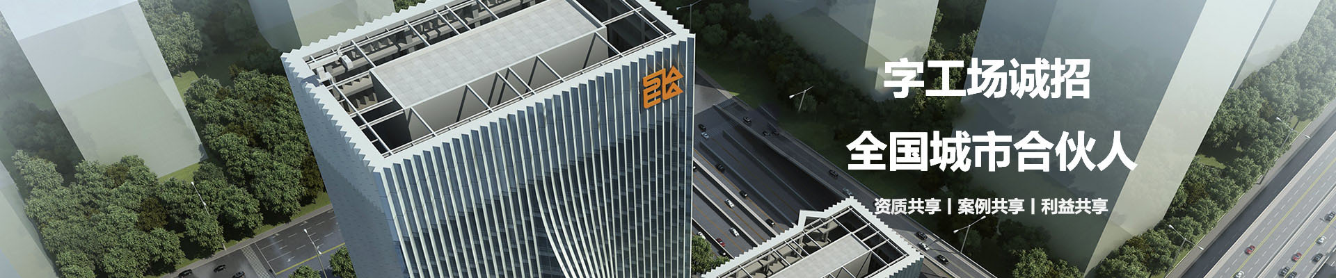 字工场15年专注高层楼宇幕墙发光字整体解决方案服务商
